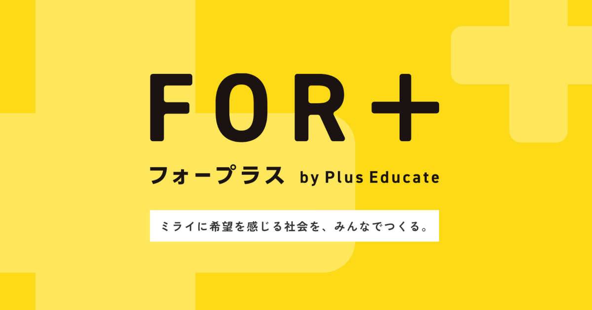 FOR+セミナー 第1タームが終了しました。